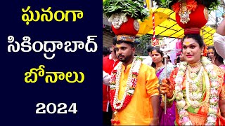 Secunderabad Bonalu 2024  Lashkar Bonalu  Ujjaini Mahankali Bonalu 2024  Hyderabad Bonalu  h5tv [upl. by Rengia371]