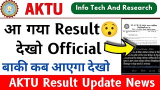 Aktu Result आ गया Aktu Result Kaise Dekhen Aktu Result Update Aktu Latest News [upl. by Imefulo]