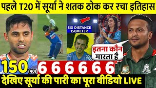 IND Vs BAN 1st T20 Highlights देखिए बांग्लादेश के खिलाफ Surya ने गगन चुम्बी तूफानी छक्के से जड़ा शतक [upl. by Salokin]