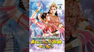 Sivagamiyin Sabatham part 3  chapter 16 tamilstory239 [upl. by Nosnevets]