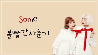 Bolbbalgan4볼빨간사춘기  Some썸 탈꺼야 LYRICS HANROMENG [upl. by Gaynor]