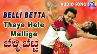 Belli Betta Kannada Movie quotThaye Hele Mallige quot Audio Song  Sunil RaoManya  Akash Audio [upl. by Lust]