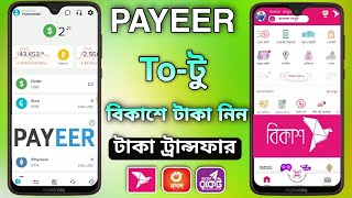 Payeer to Bkash  পেয়ার টু বিকাশে টাকা নিন payeer to bkash money transfer  Payeer to nagad 2024 [upl. by Sousa]