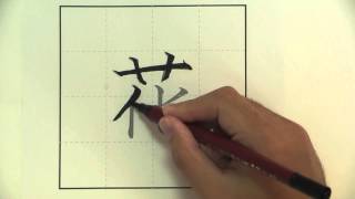 flower 花 How to write flower in Japanese KANJI はな HANA [upl. by Eseuqram]