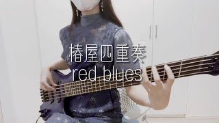 椿屋四重奏red blues Bass Cover [upl. by Hammerskjold]