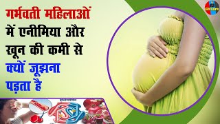 Anemia  Anaemia in Pregnancy  Health Tips Anemia during pregnancy healthtips nutrition protein [upl. by Zaneski]