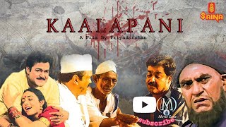 1Trending  Kaalapaani Malayalam Full movie1996  mohanlal kaalapaani [upl. by Adli]