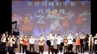 【2010新竹區復活節慶典】天韻合唱團3主我高舉你的名 [upl. by Ennovi141]