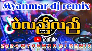 ဝဲလည်လည်  DJ REMIX  Dj Naing Khant Aung RemixMyanmar dj remix 2024 [upl. by Alliscirp]