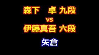 24年11月14日順位戦Ｃ級２組６回戦 先手 森下 卓 九段 vs 後手 伊藤真吾 六段 [upl. by Gunter]