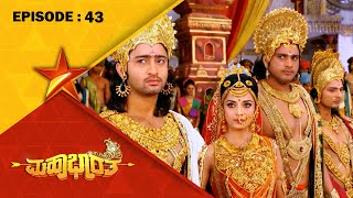 Yudhishtira Takes the Throne  Mahabharatha  Full Episode 43  Star Suvarna [upl. by Garin]