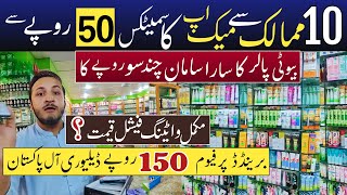 Cosmetics Makeup Wholesale Market In Pakistan  Cosmetics Market Karkhano Market Peshawar [upl. by Assetal]