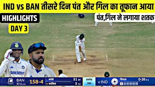 India vs Bangladesh live match today highlights Today Match Highlights Day 3 21 September ka match [upl. by Ahsinut882]