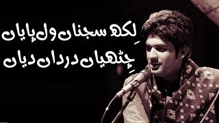 Likh Sajna Wal Payyan Chithiyan Dardan Diyyan  Wahdat Rameez  Virsa Heritage Revived [upl. by Neo]