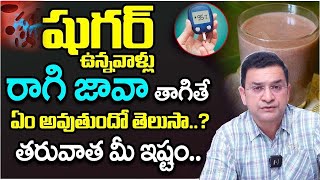 Dr Movva Srinivas  Can diabetic patients drink Ragi Java  Health Tips In Telugu  Dr Movva [upl. by Dorreg]