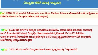 SSP ಕಡೆಯಿಂದ OBC ವಿದ್ಯಾರ್ಥಿಗಳಿಗೆ 2 Good News✨SSP last date extensionBEd and PG scholarshipssp [upl. by Gad]