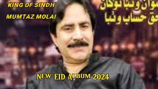 Mumtaz Molai  New Song  2024  Mumtaz Molai  Eid Album 2024  New Album mumtazmolainewalbum [upl. by Einaej]