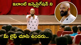 ఇలాంటి ఇన్వెస్టిగేషన్ ని మీ లైఫ్ చూసి ఉండరు Pretham2 Psychological Thriller Movie  Jayasurya [upl. by Trust]