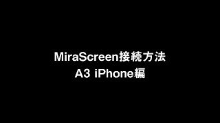 【iPhone編】mirascreen（ミラスクリーン）ワイヤレスHDMIアダプターA3の接続方法 [upl. by Anyr74]