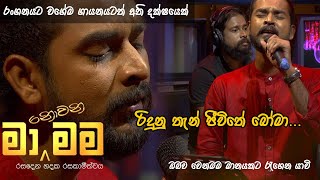 Ma Nowana Mama  kokila pawan jayasooriya  Songs  Ridunu Than Jeewithe Boma [upl. by Aicetel]