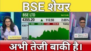 BSE Ltd Share Latest News  BSE Ltd Share BSE Ltd Share Latest News Today  BSE TARGET [upl. by Yneffit]