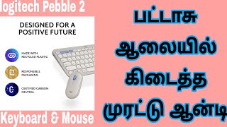 logitech Pebble 2 Wireless Keyboard and Mouse Combo Quiet and Customizable Details Tamil [upl. by Jac]