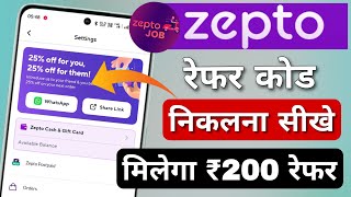 How To Find Referral Code In Zepto  zepto referral code  how to refer zepto app 2025 [upl. by Ehsom]