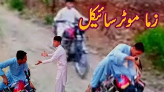 Zma motorcycle زما موٹر سائکل  pashtocomedy pashtofunny [upl. by Ayila162]