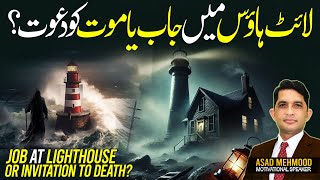 Job At LIGHTHOUSE Or Invitation To Death  IS Working At LIGHTHOUSE A DEATH TRAP [upl. by Cathrin]