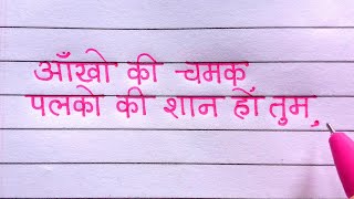 Pyar Wali Shayari 🥰 Love Shayari in Hindi  प्यार भरी शायरी हिंदी में [upl. by Nahoj]