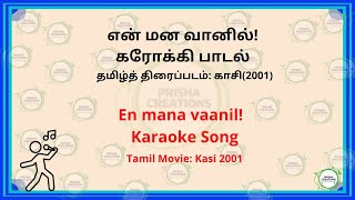 என் மன வானில் கரோக்கி En mana vaanil Karaoke [upl. by Airdnahs]