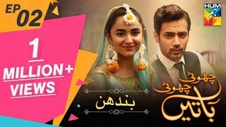 Bandhan  Episode 02  Choti Choti Batain  HUM TV  17 March 2019 [upl. by Sabanrab]