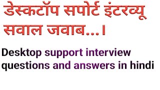 desktop support interview questions and answers in hindi [upl. by Enilav183]