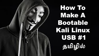 How To Make A Bootable Kali Linux USB 1  Tamil Tutorials [upl. by Wernsman]