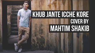 Khub Jante Icche Kore  Mahtim Shakib  Cover [upl. by Isayg]