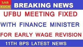 11TH BPS LATEST NEWS UFBU MEETING FIXED WITH FINANCE MINISTER FOR EARLY WAGE REVISION [upl. by Aket3]