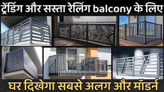 Trending balcony railing design  balcony railing design for house front  railing price [upl. by Kinney]