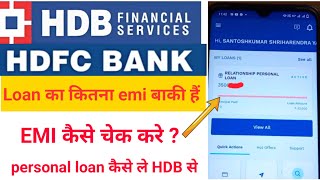 Hdb financial services loan status  How to track hdb financial services emi hdb finance [upl. by Malcom]