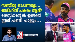 ഇത് സംഭവിക്കാതിരിക്കട്ടെ രാജസ്ഥാന്റെ സാധ്യത ടീം  Sanju Samsons RR squad  AI predicted [upl. by Eicyal]