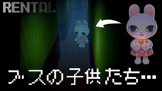 【日本語訳】たまに口が悪いウサギの奇妙な家の話【RENTAL】を最大限楽しむ小〇生 [upl. by Iliram]