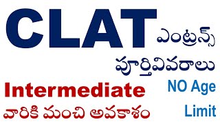 Intermediate HEC CEC MPC MEC BiPC వారికి మంచి అవకాశం  CLAT exam పూర్తివివరాలు CLAT exam వివరాలు [upl. by Aihseket707]