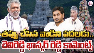 Chevireddy Bhaskar Reddy Sensational Comments  YS Jagan  Chandrababu  prakasamdistrict [upl. by Ulund]