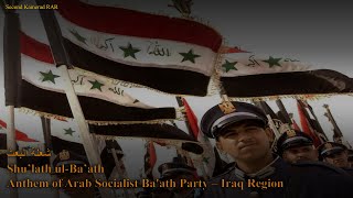 شعلة البعث  The Baathist Flame  Anthem of Arab Socialist Baath Party  Iraq Region  With Lyrics [upl. by Garrett937]