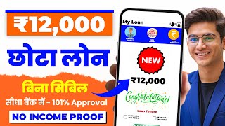 12000 ka loan kaise le  12000 loan urgent  12000 loan instant approval  10 hajar ka chota loan [upl. by Saraann]