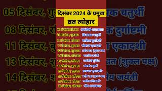 Calendar 2024 December  December 2024 vrat tyohar  Hindu festival 2024  2024 calendar 2024 [upl. by Zoarah]