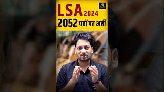 LSA 2024 Latest Update lsa2024 lsanewvacancy2024 utkarshagricultureclasses sumitsir [upl. by Erodavlas]