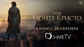 ГРАФ МОНТЕКРИСТО  РУССКИЙ ТРЕЙЛЕР 2024  LE COMTE DE MONTECRISTO TRAILER 2024 [upl. by Pugh]