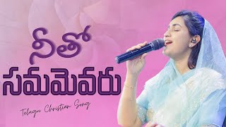 Neetho Samamevaru  నీతో సమమెవరు  Telugu Christian Song  Jessy Paul  Raj Prakash Paul [upl. by Reagan615]