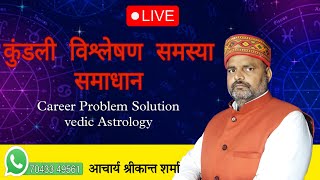 वैदिक ज्योतिष से जाने अपने कुंडली के सवालों के जवाब   आचार्य श्रीकान्त शर्मा  live [upl. by Ahsratan]