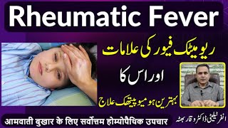 Rheumatic Fever ریومیٹک فیور वातज्वर Homeopathic Treatment By Dr Waqar Bhutta In Urdu  Hindi [upl. by Ettenna]